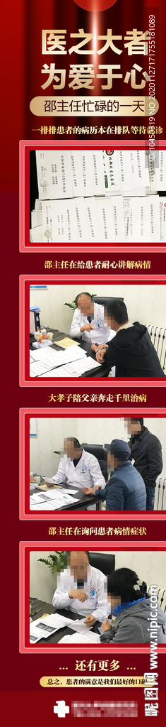 專家海報 專家朋友圈 名醫專家