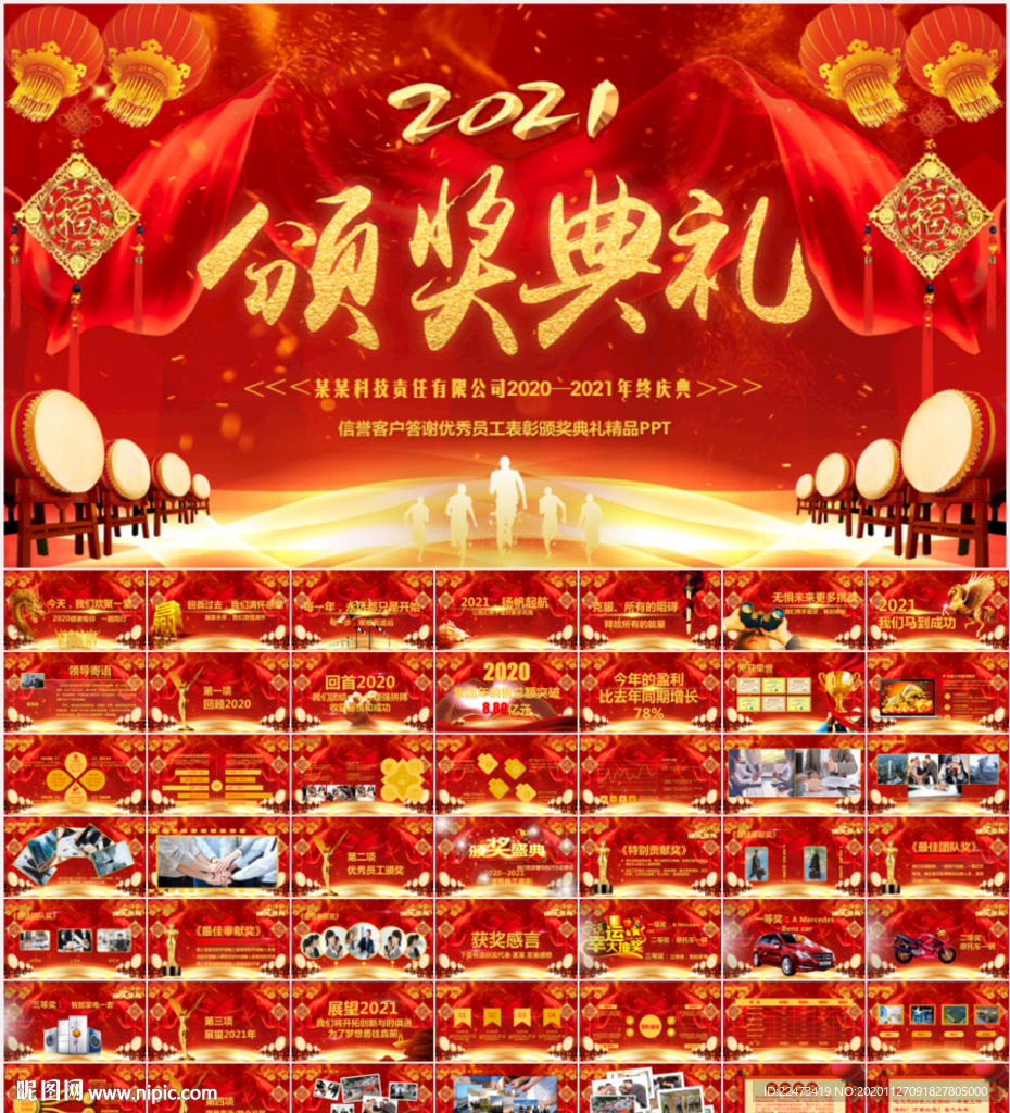 頒獎(jiǎng)典禮PPT