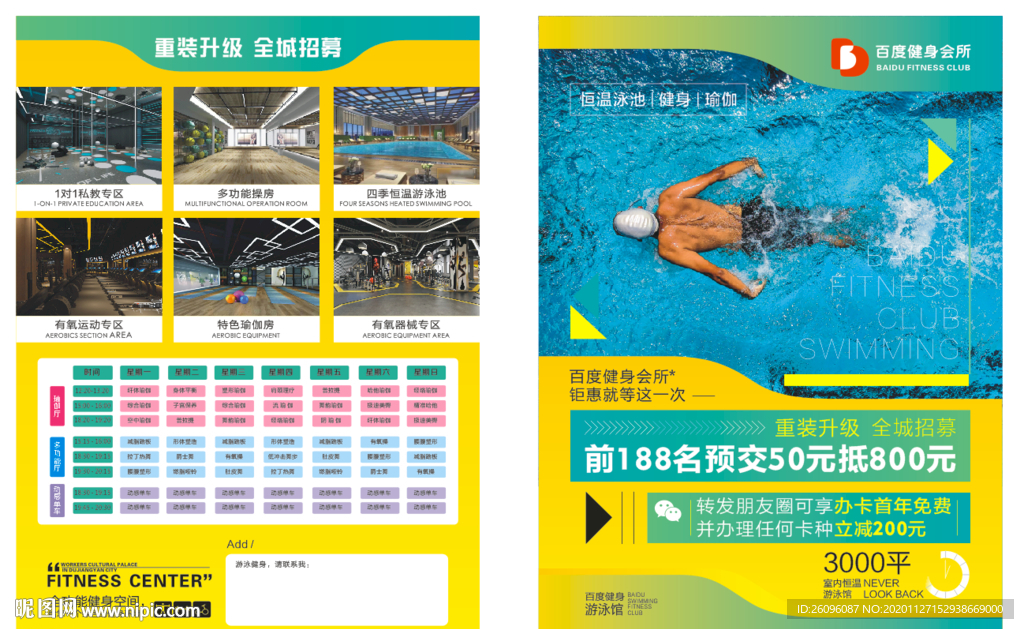 游泳健身 单页 DM宣传单