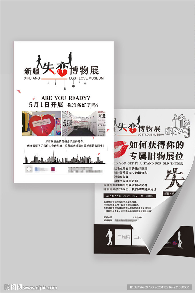 失戀宣傳單海報
