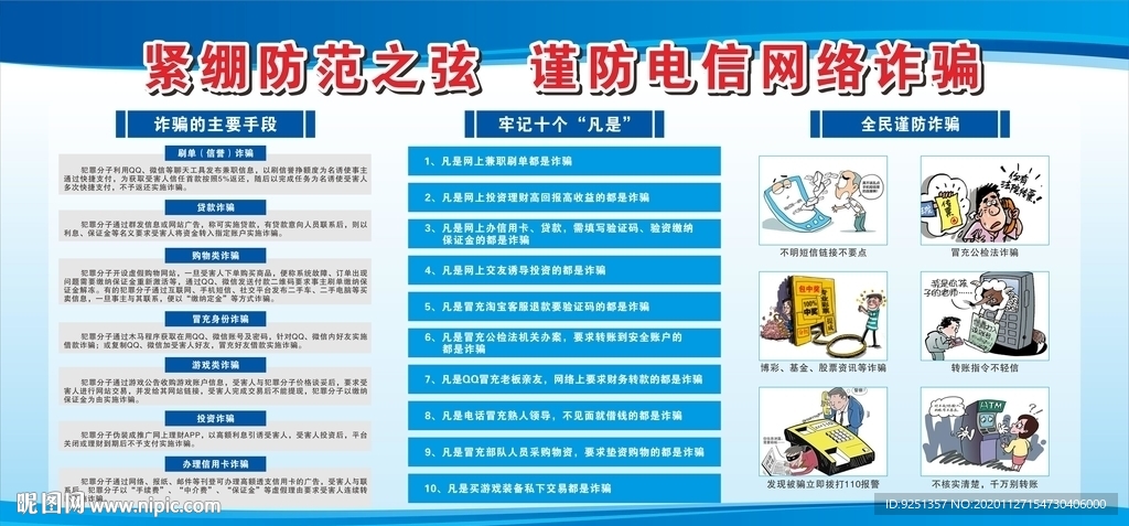 防詐電信騙 十個凡是