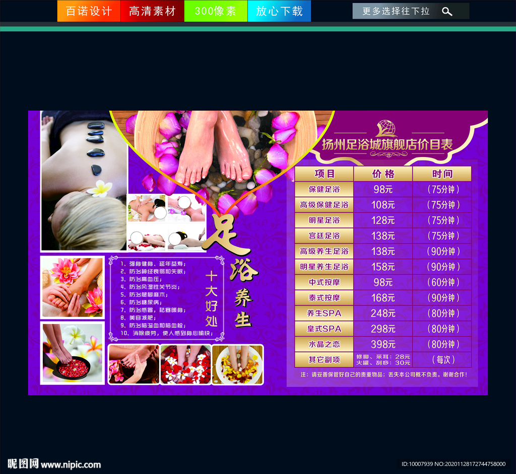 足浴城價目表