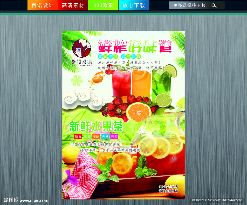 水果茶