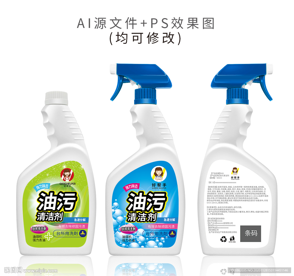 油污清潔包裝 家清 彩色 標(biāo)簽