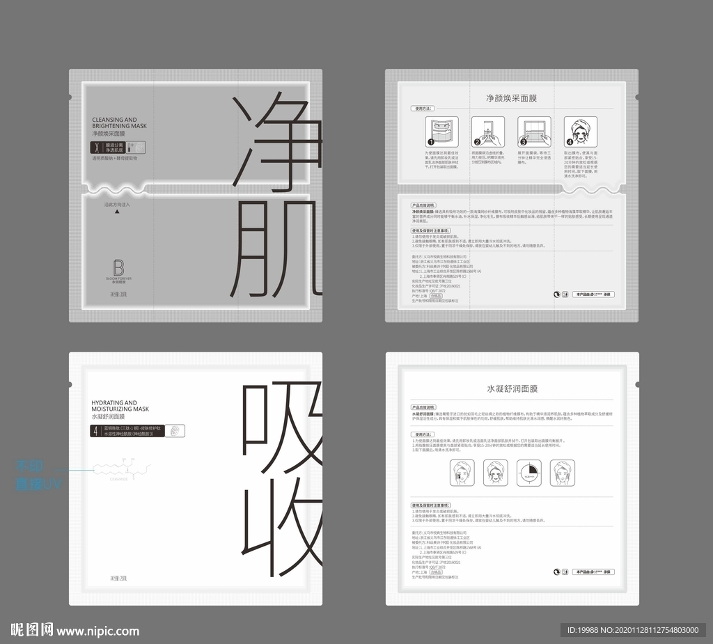 輕奢 醫(yī)美面膜袋設(shè)計(jì)