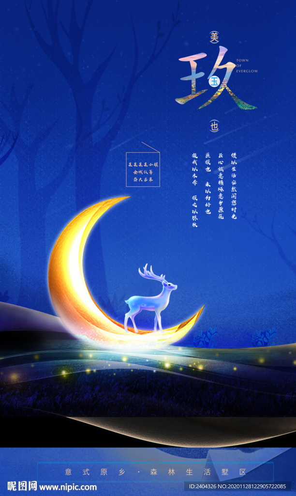 月亮和鹿