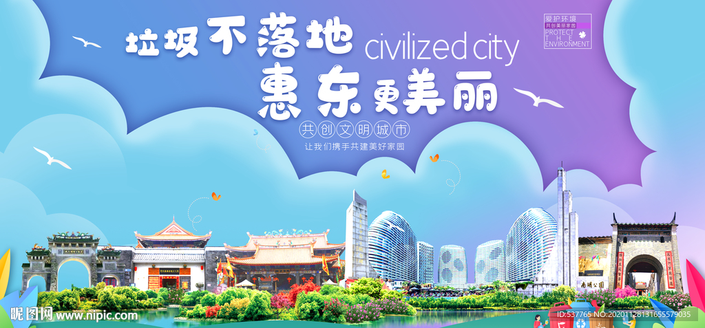 惠东垃圾分类卫生城市宣传海报