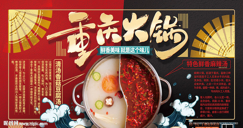 重庆火锅美食宣传海报