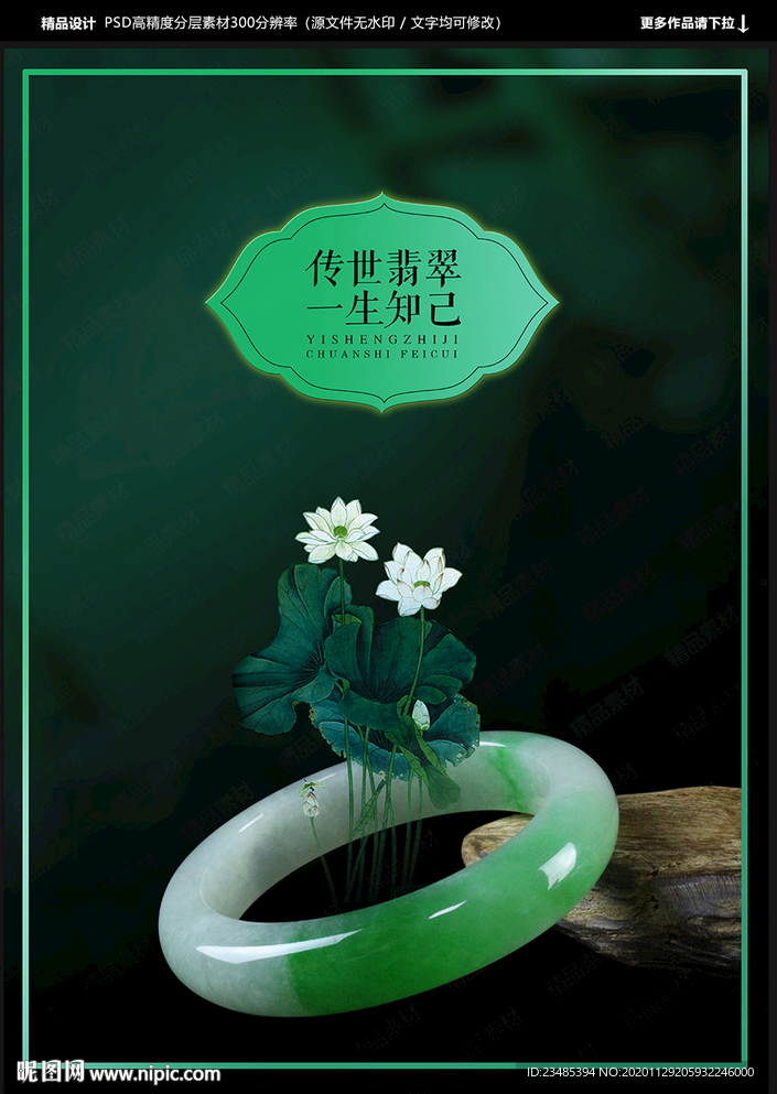 翡翠海報(bào)