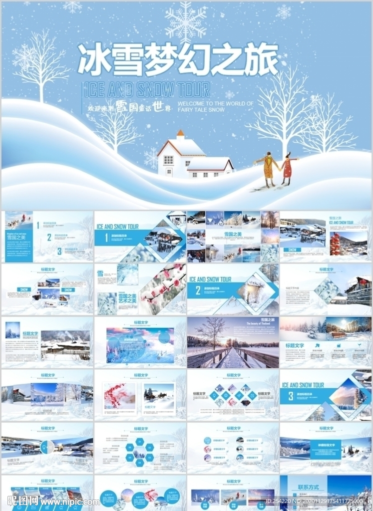 冬天冬季冰雪旅游冰雪節PPT