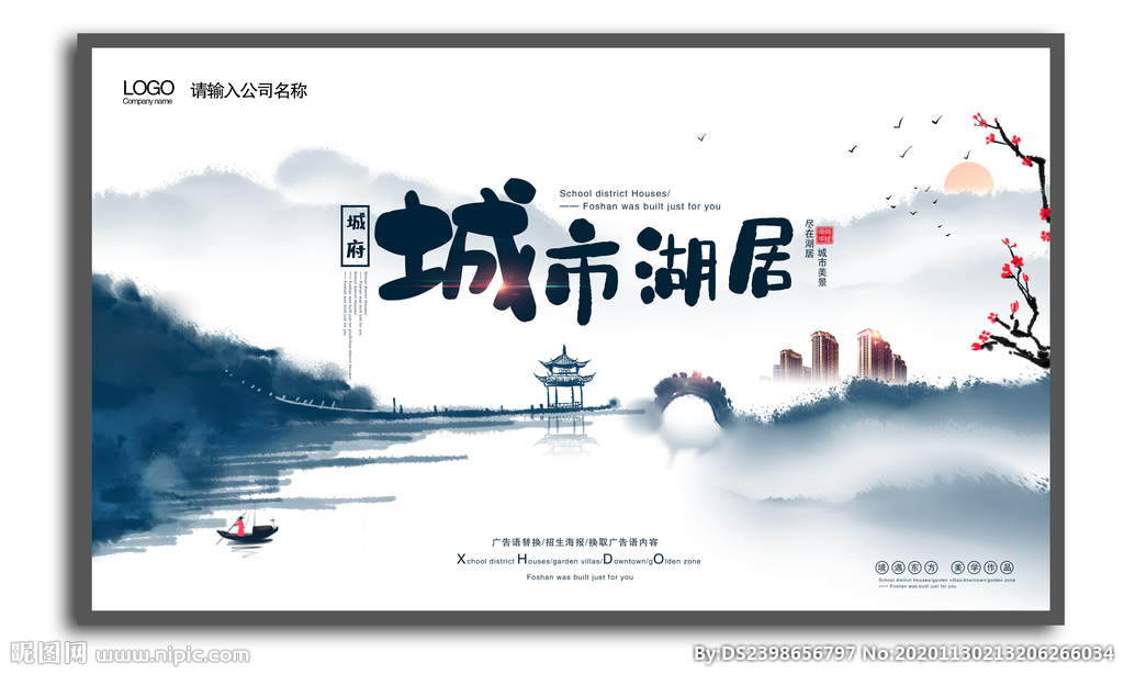 中式房地产国风水墨海报展板