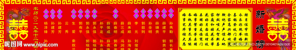 新婚榜