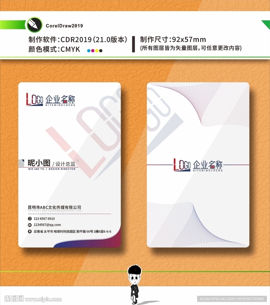 11-名片設(shè)計(jì)