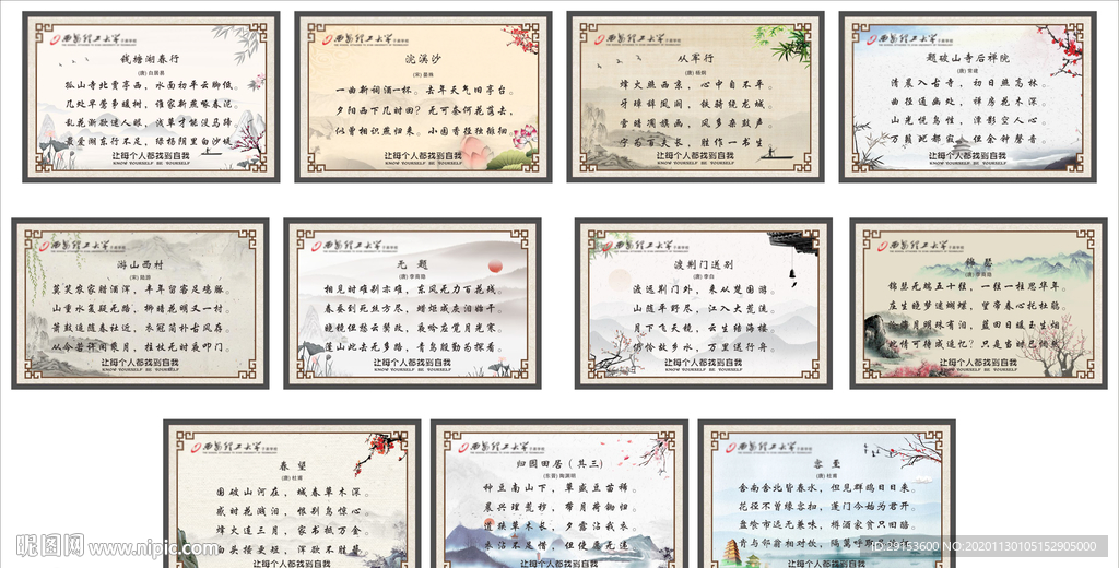 傳統(tǒng)文化古詩(shī)廁所展板