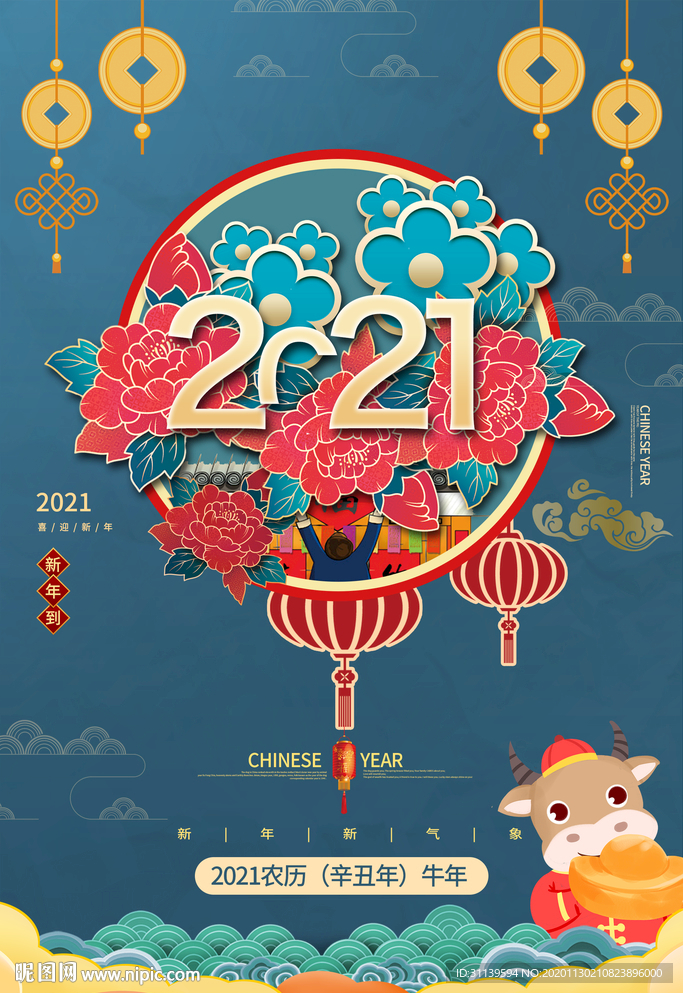 2021年 春节 国朝