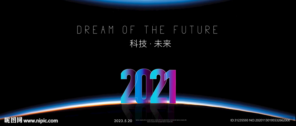 2021年会 2021元旦背景