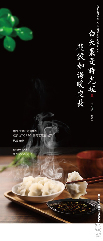 深色冬至節氣海報
