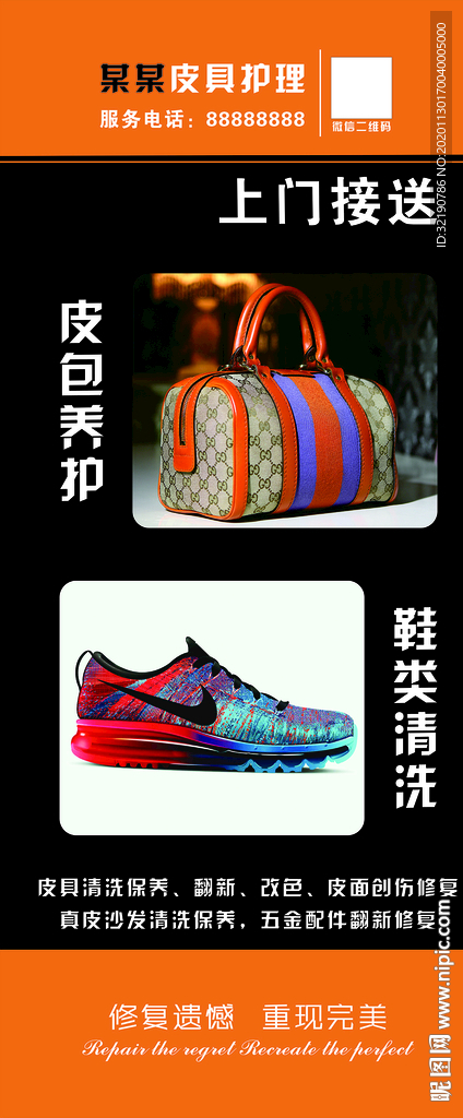 皮具護(hù)理 洗鞋 洗包
