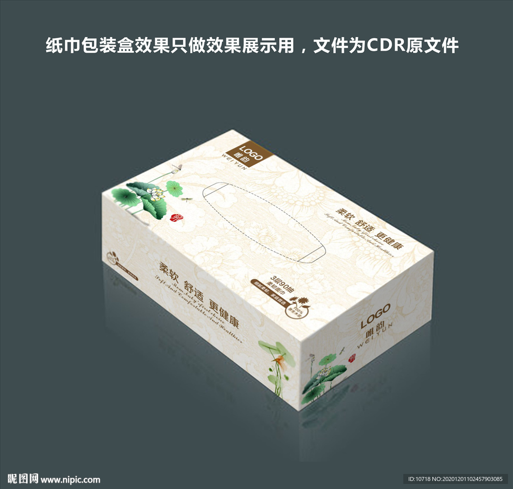 中国风高档纸巾包装设计