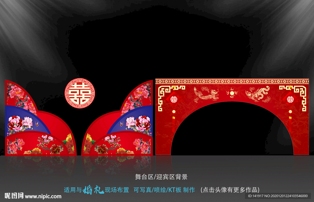 中式拱门 新中式婚礼