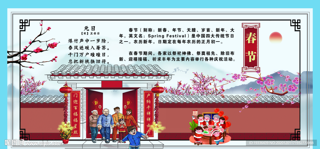 传统节日春节