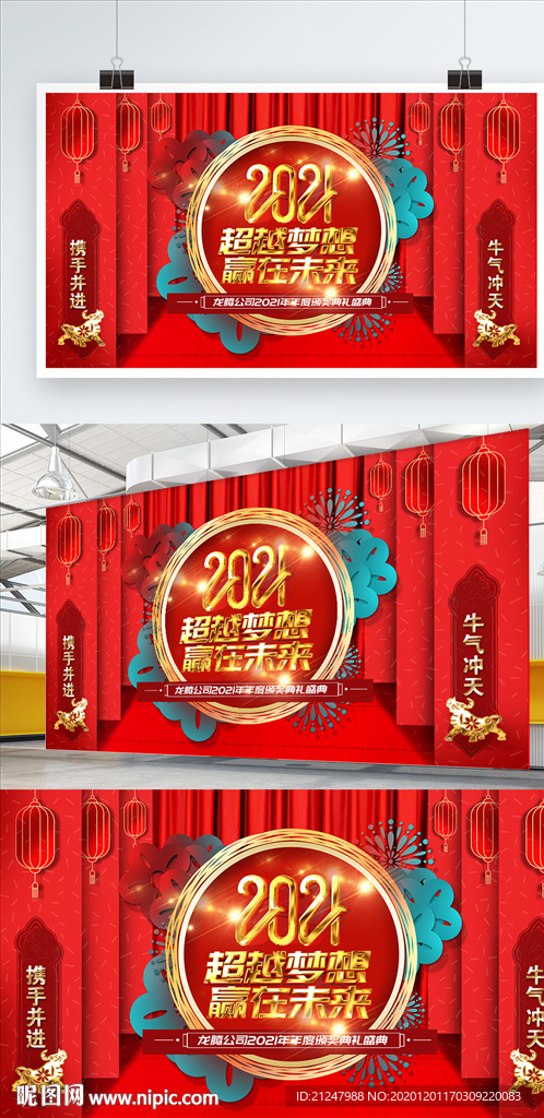 2021牛年年會喜慶背景