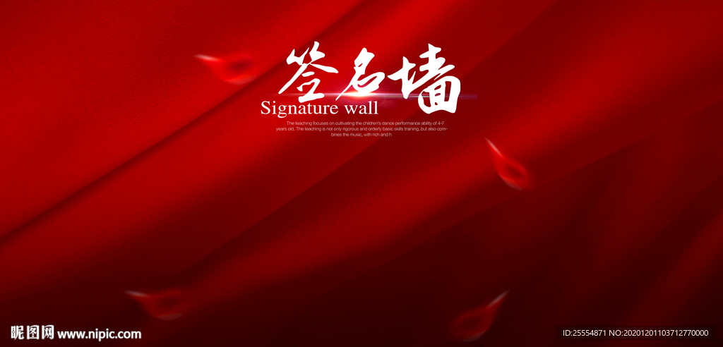 红色签名墙