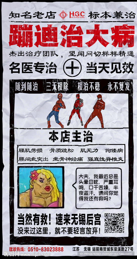 蹦迪
