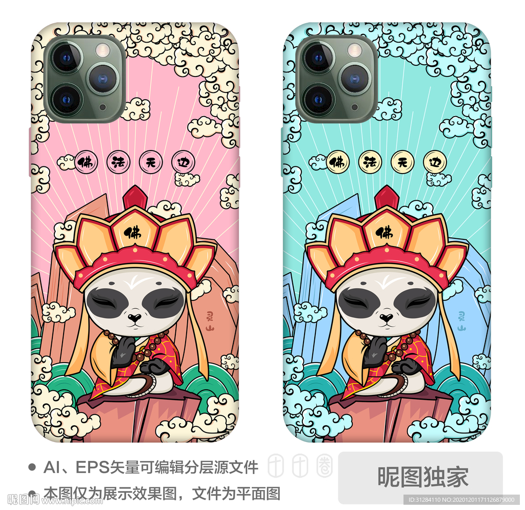 国潮三藏panda熊猫手机壳