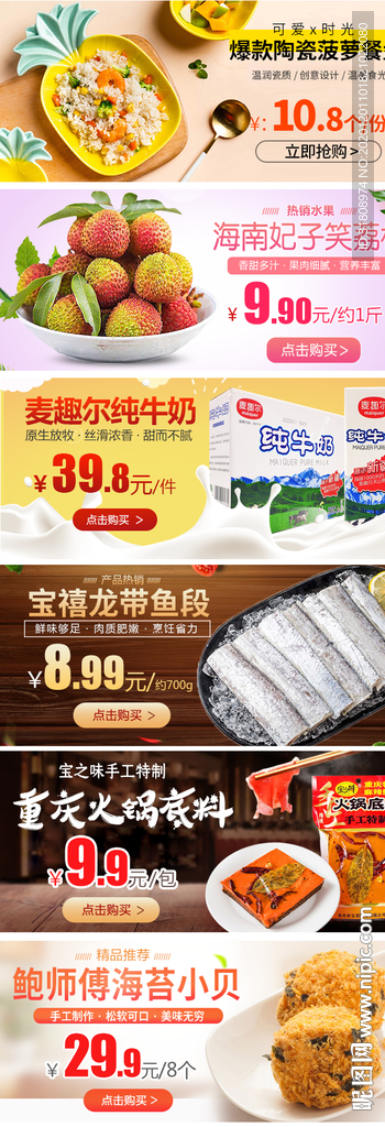 生鲜水果多款美食电商宣传促销图