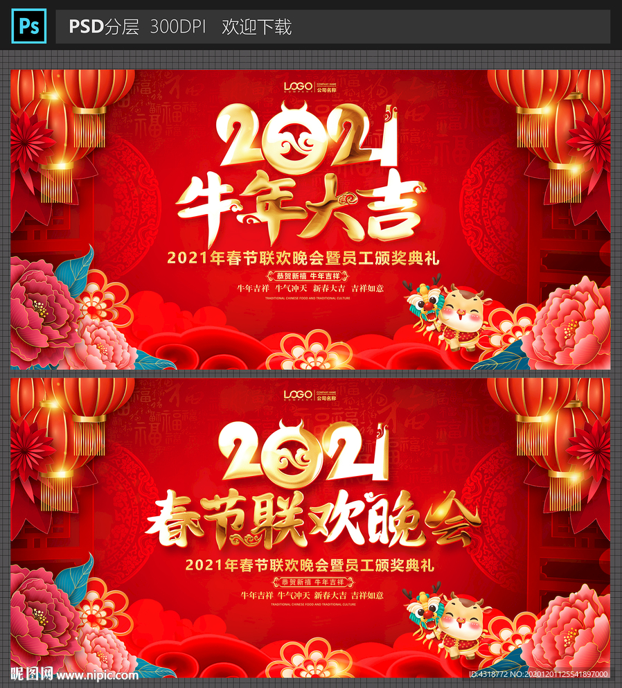 2021牛年