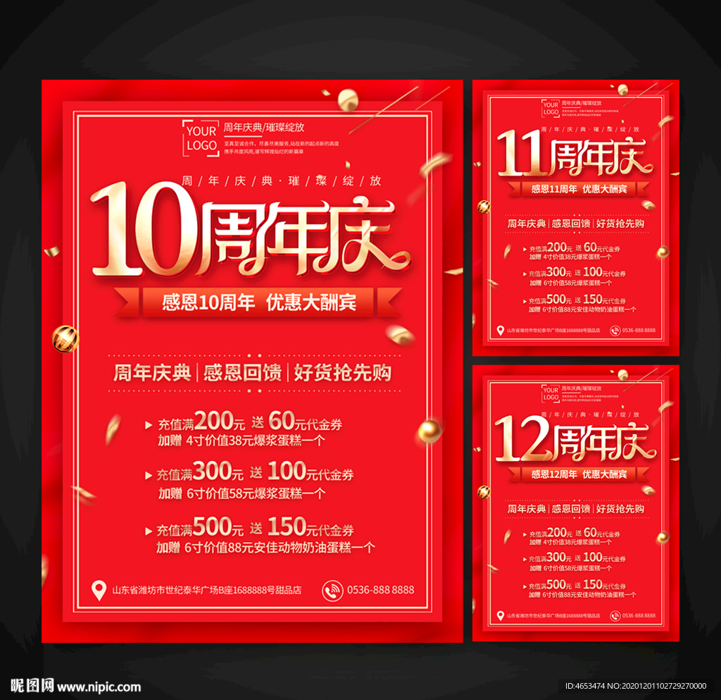 10周年庆 周年庆海报