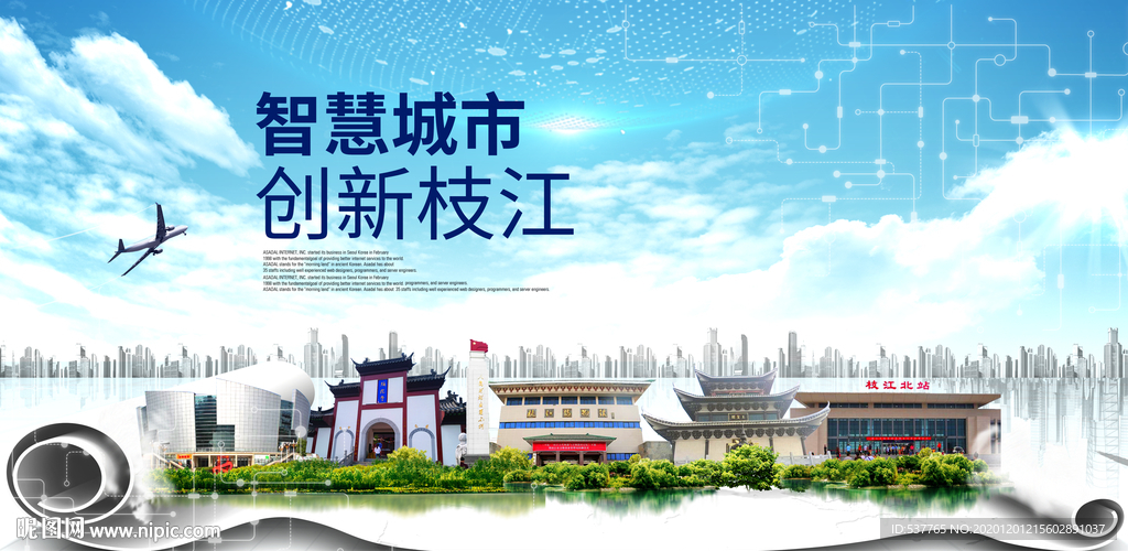 枝江大数据科技创新智慧能城市