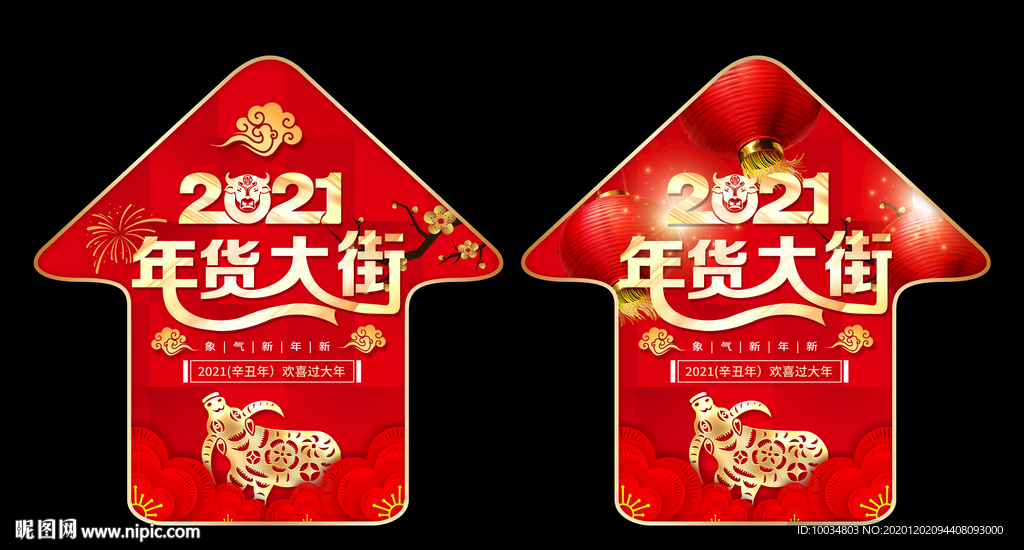 年貨大街