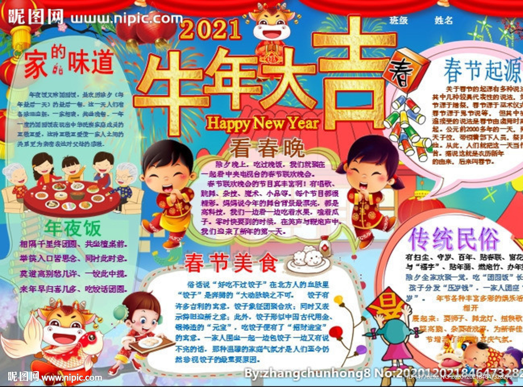 春節小報新年手抄報板報畫報