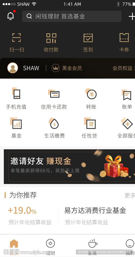 手機(jī)app小程序界面設(shè)計(jì)