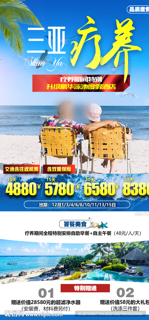 三亞旅游海報