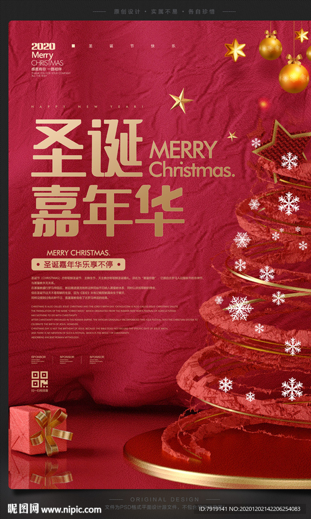 简约圣诞节宣传促销海报