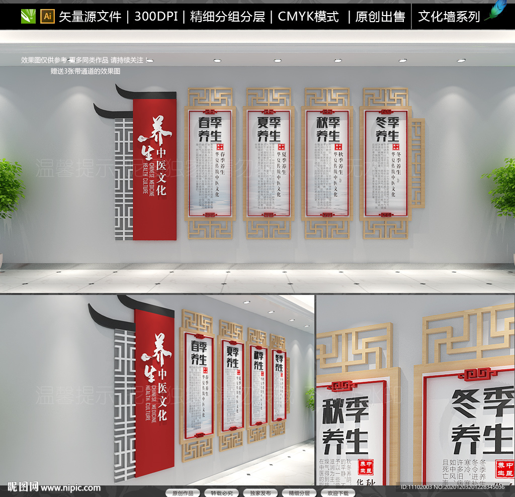 傳統中醫文化墻