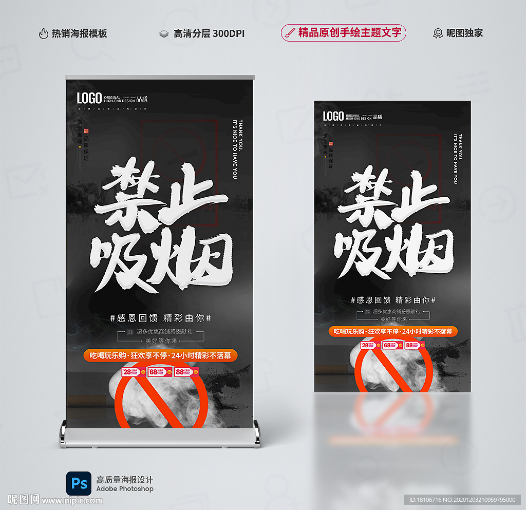 禁止吸煙