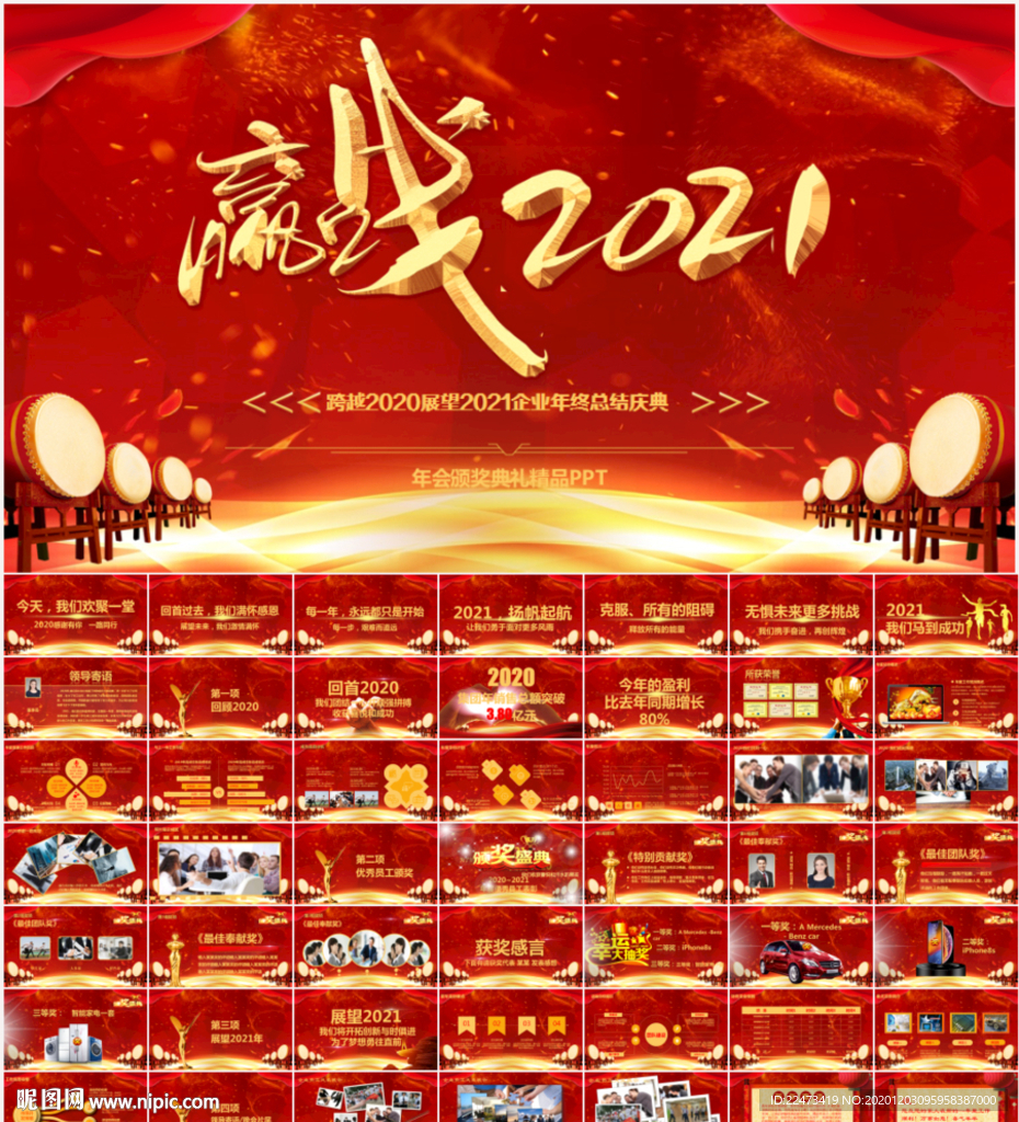 2021跨年晚會 年會PPT