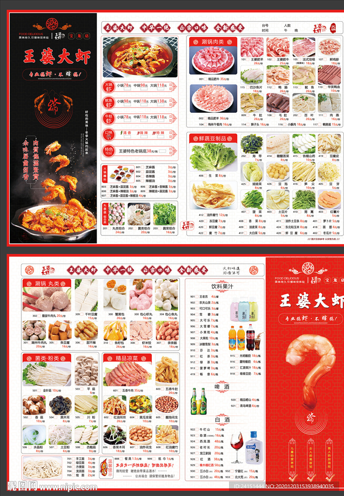 王婆大虾折页菜单设计