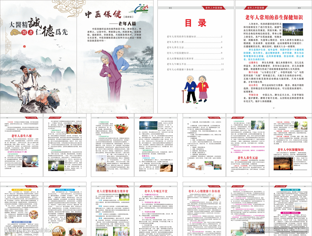 中醫(yī)保健老年人篇