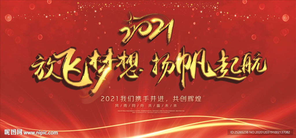 2021紅色喜慶牛年年會(huì)背景板