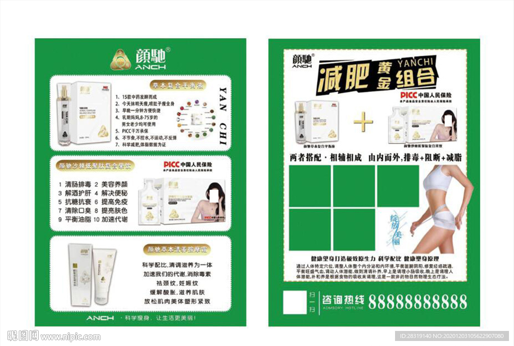 顏馳 綠色款單頁(yè) 彩頁(yè) 海報(bào)
