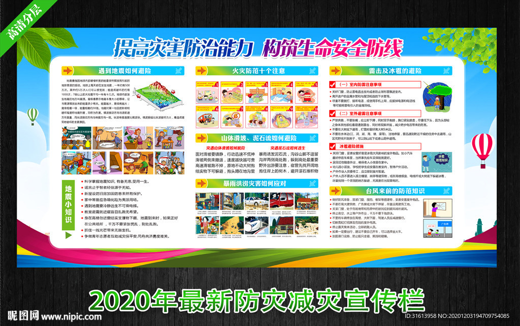 防災減災