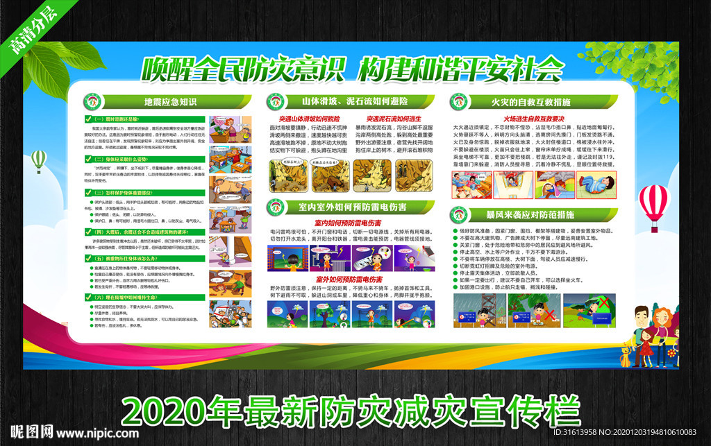 防災減災