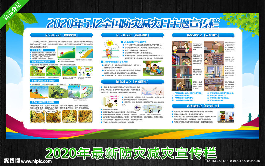 防災減災