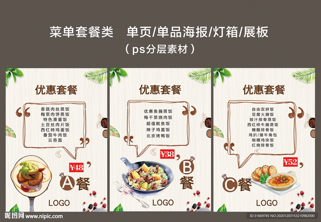 菜單套餐單頁 單品海報