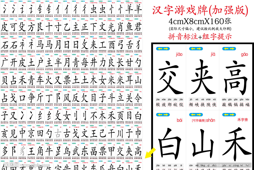 文字益智游戲牌
